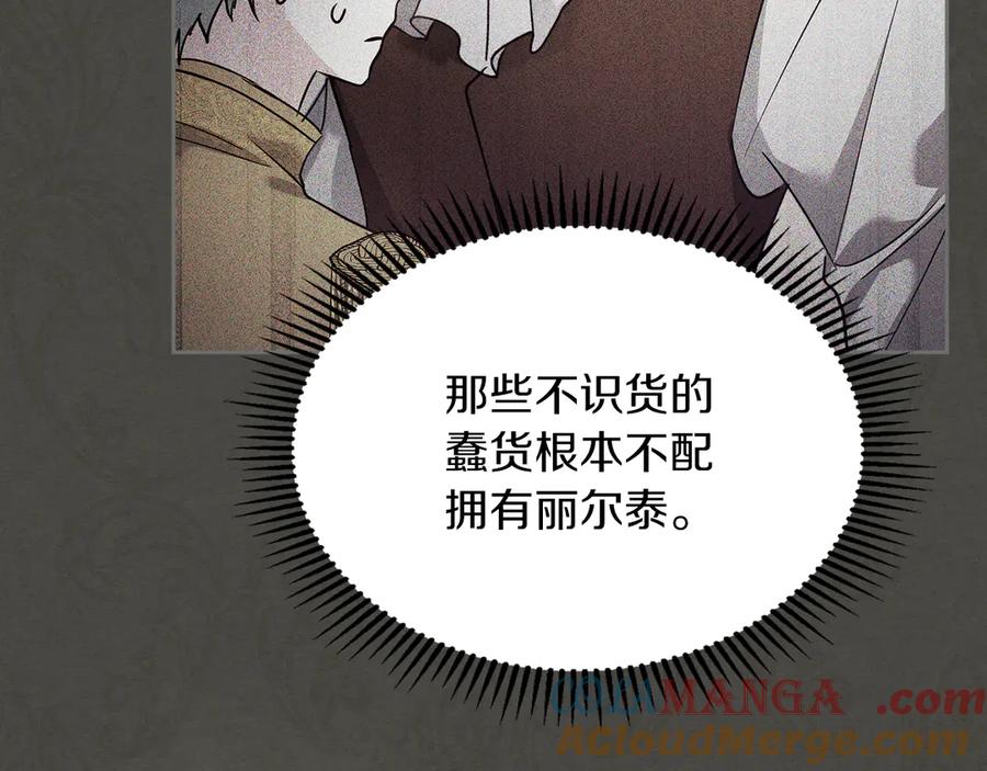 《我才是真正的家主》第16话 不做他人的附属品 第129页