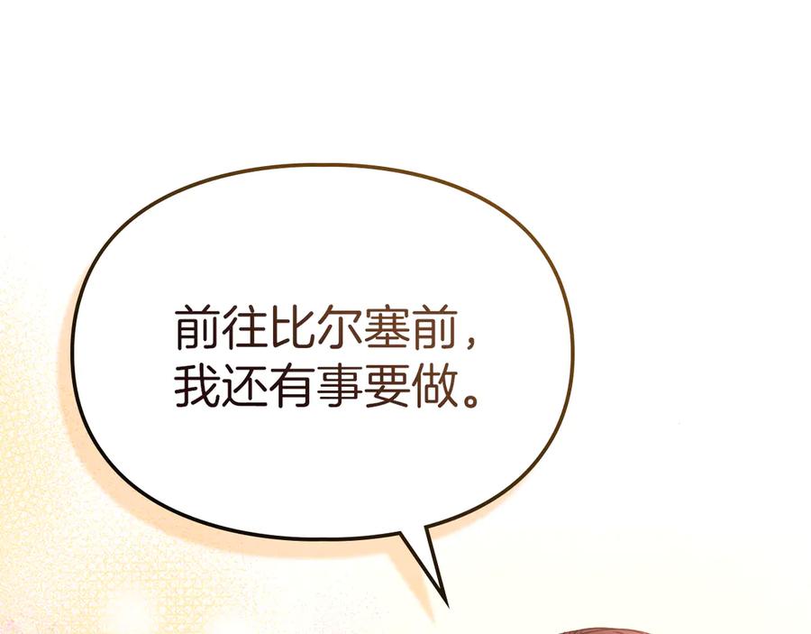 《我才是真正的家主》第16话 不做他人的附属品 第66页