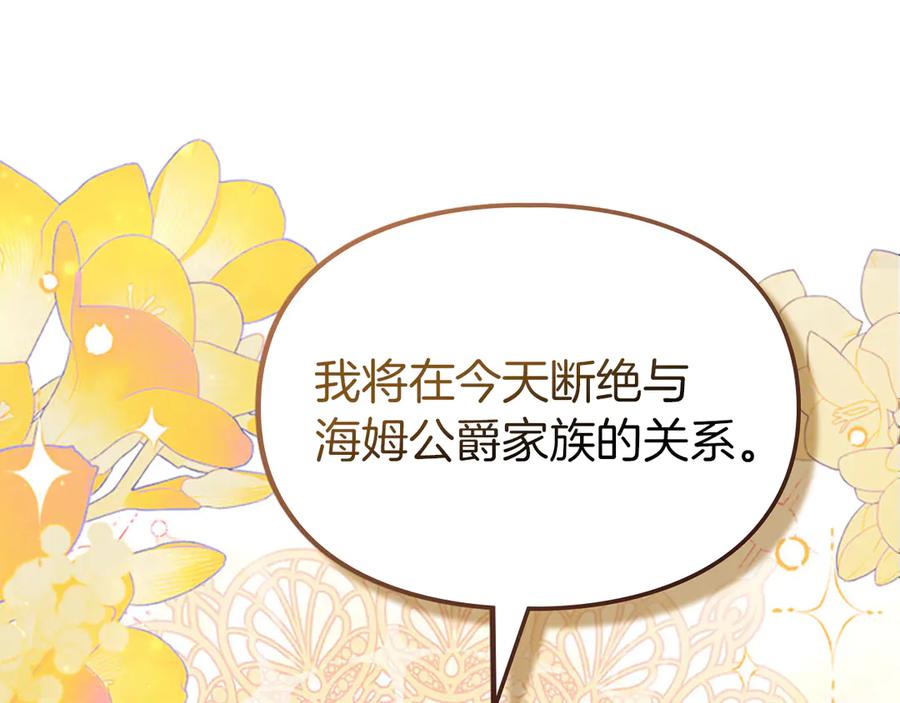 《我才是真正的家主》第16话 不做他人的附属品 第84页