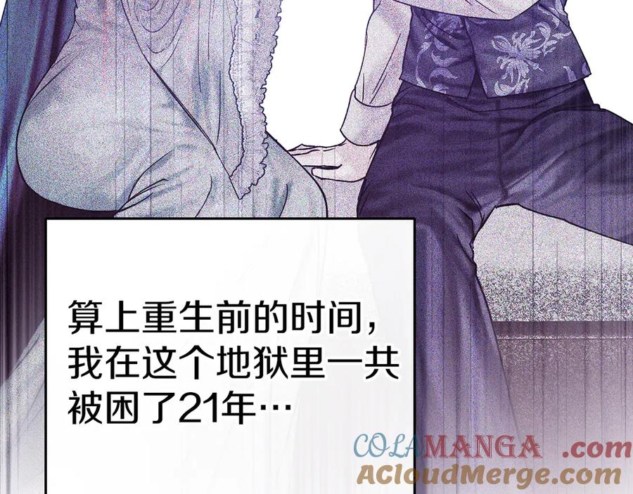 《我才是真正的家主》第16话 不做他人的附属品 第93页