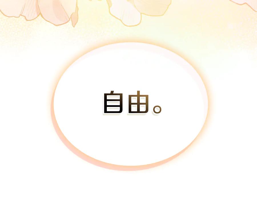 《我才是真正的家主》第16话 不做他人的附属品 第167页