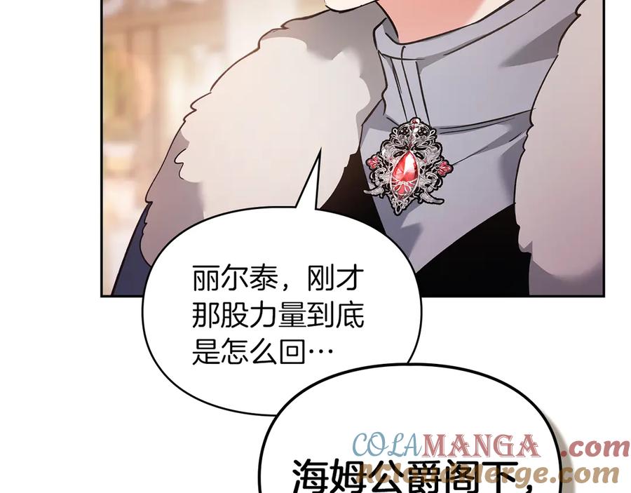 《我才是真正的家主》第16话 不做他人的附属品 第81页