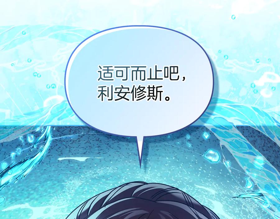 《我才是真正的家主》第16话 不做他人的附属品 第54页