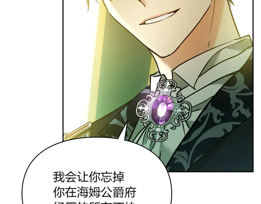 《我才是真正的家主》第16话 不做他人的附属品 第144页