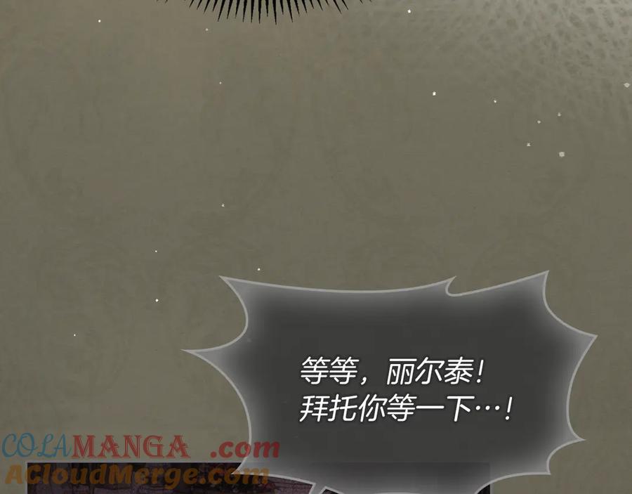 《我才是真正的家主》第16话 不做他人的附属品 第125页