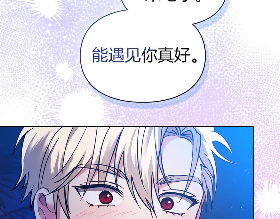 《我才是真正的家主》第17话 真相 第15页