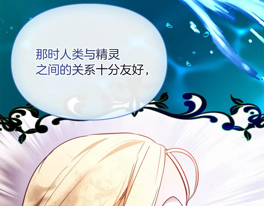 《我才是真正的家主》第17话 真相 第115页