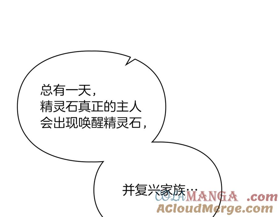 《我才是真正的家主》第17话 真相 第101页