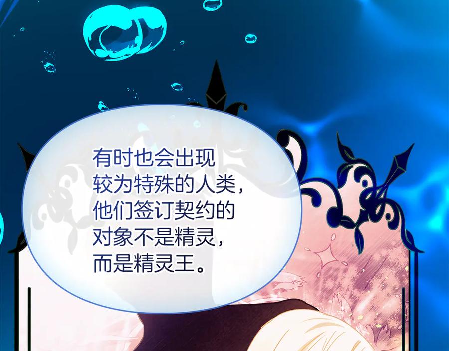 《我才是真正的家主》第17话 真相 第111页