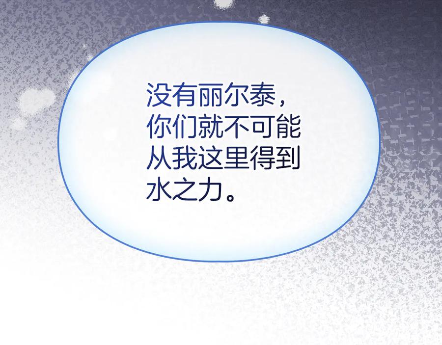 《我才是真正的家主》第17话 真相 第152页