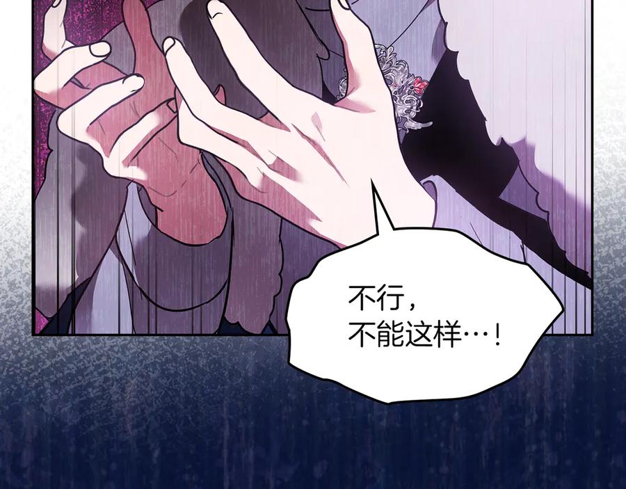 《我才是真正的家主》第17话 真相 第160页