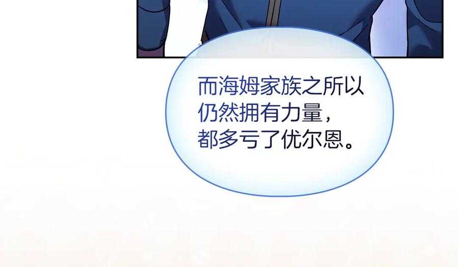《我才是真正的家主》第17话 真相 第127页
