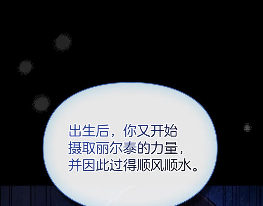 《我才是真正的家主》第17话 真相 第146页