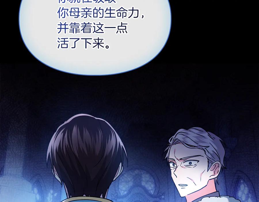 《我才是真正的家主》第17话 真相 第144页