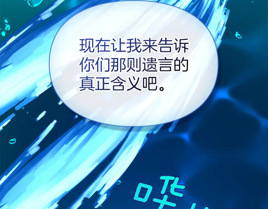 《我才是真正的家主》第17话 真相 第104页