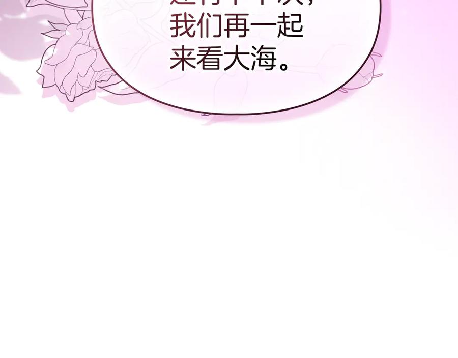 《我才是真正的家主》第17话 真相 第36页