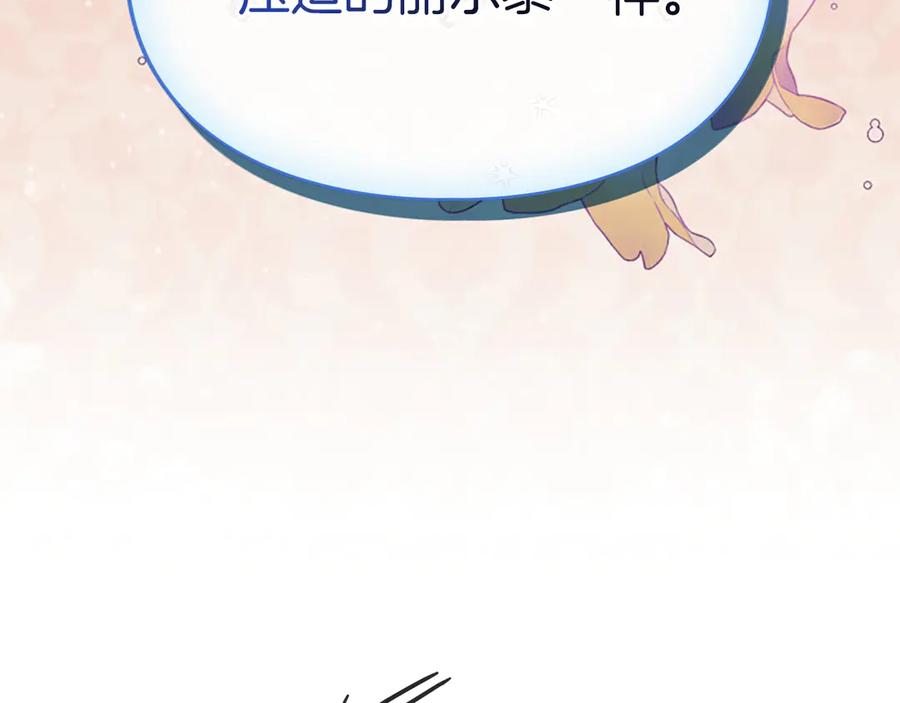 《我才是真正的家主》第17话 真相 第132页
