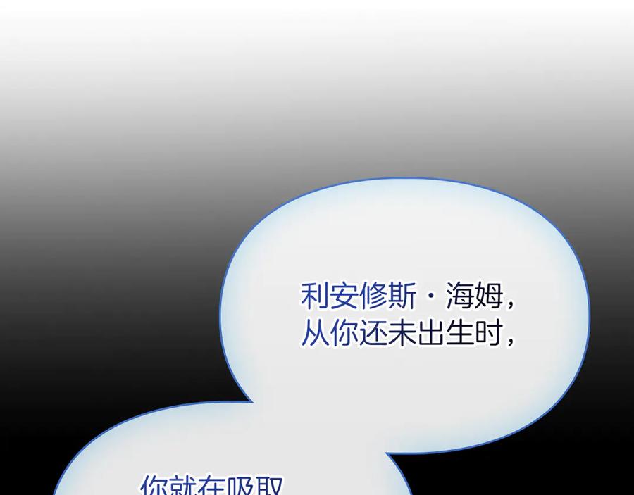 《我才是真正的家主》第17话 真相 第143页
