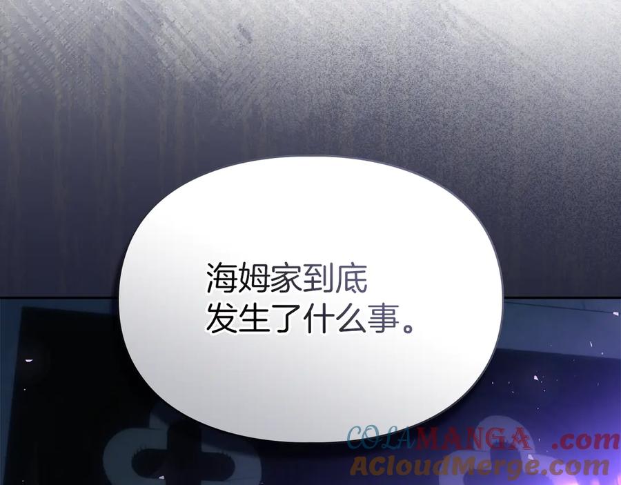 《我才是真正的家主》第17话 真相 第77页