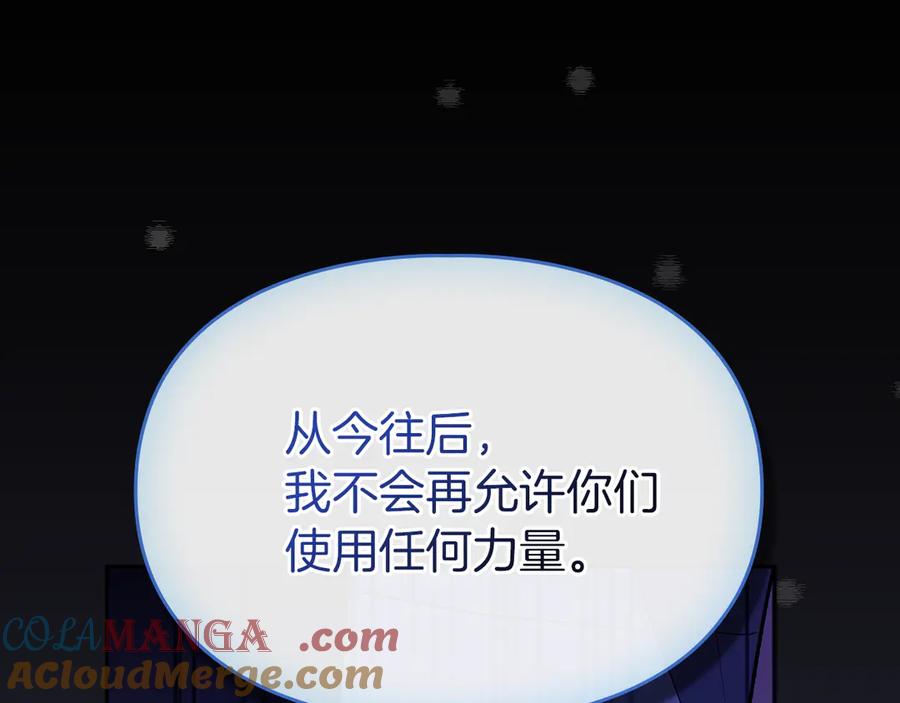 《我才是真正的家主》第17话 真相 第149页