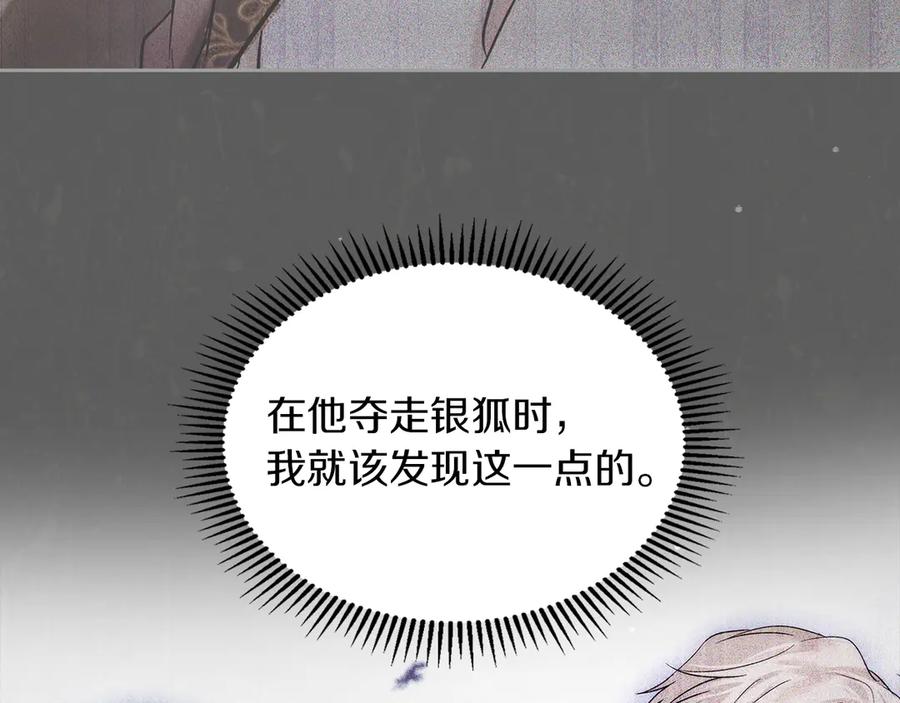 《我才是真正的家主》第17话 真相 第52页
