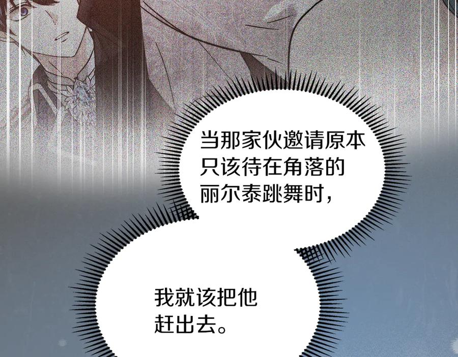 《我才是真正的家主》第17话 真相 第55页
