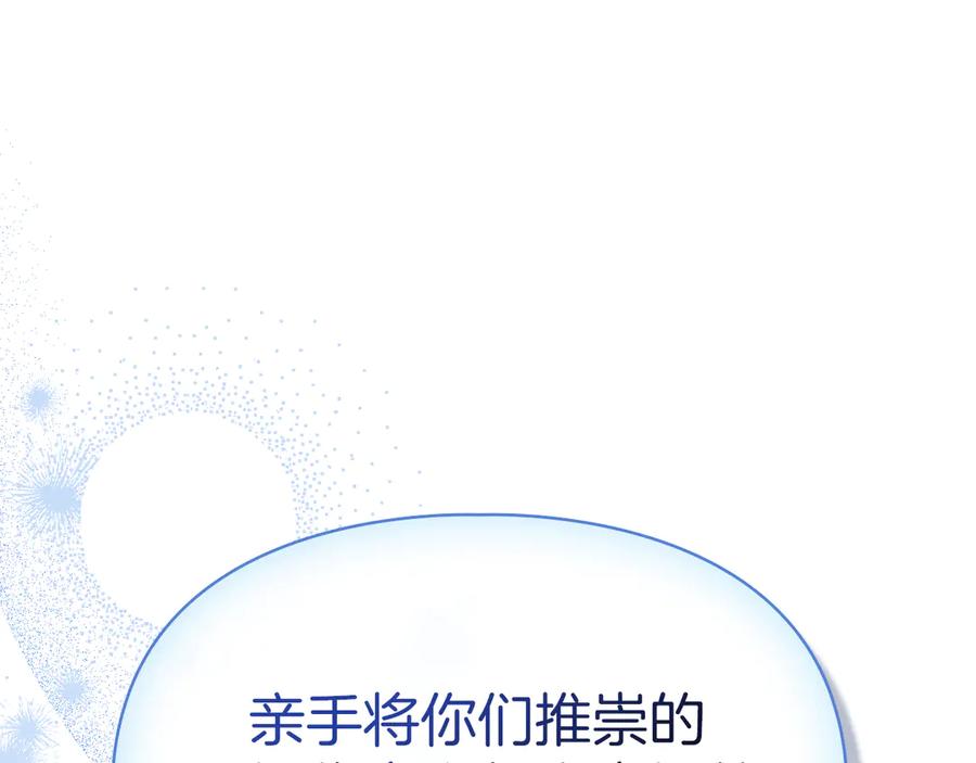 《我才是真正的家主》第17话 真相 第136页