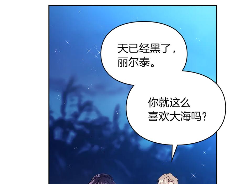 《我才是真正的家主》第17话 真相 第8页