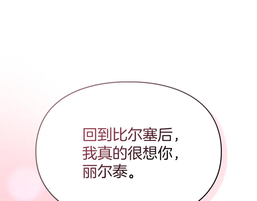 《我才是真正的家主》第17话 真相 第28页