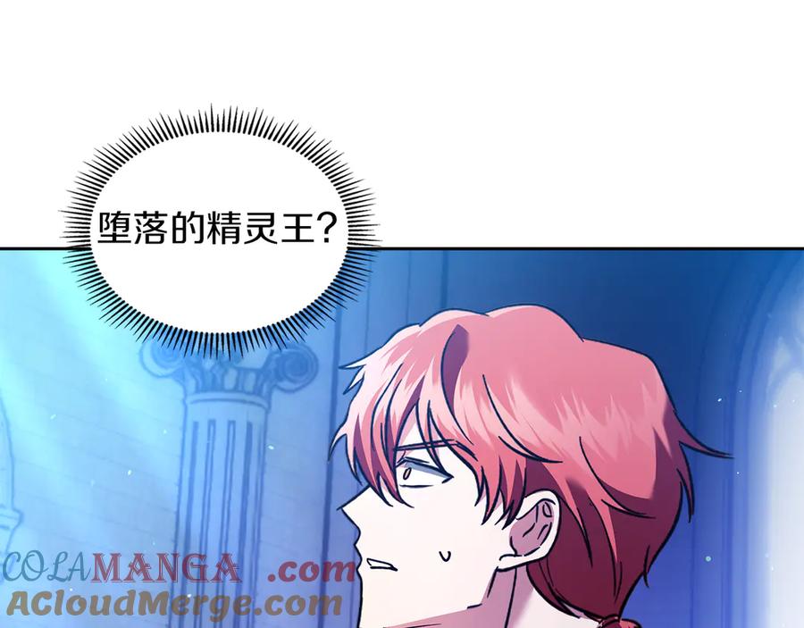 《我才是真正的家主》第17话 真相 第121页