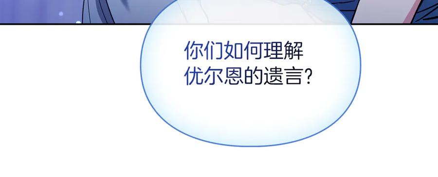 《我才是真正的家主》第17话 真相 第100页