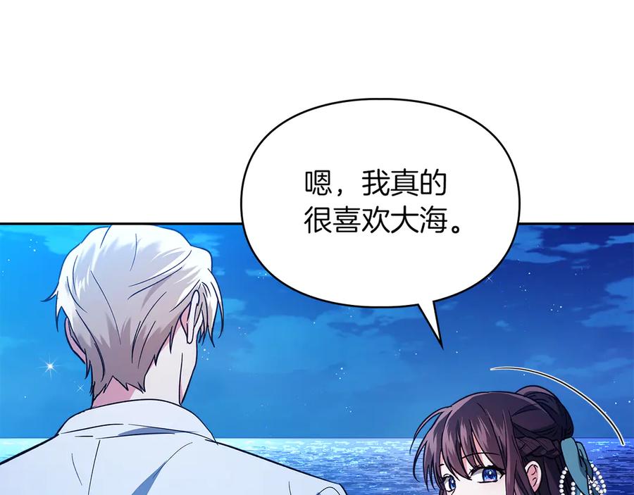 《我才是真正的家主》第17话 真相 第11页