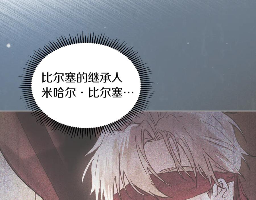 《我才是真正的家主》第17话 真相 第50页