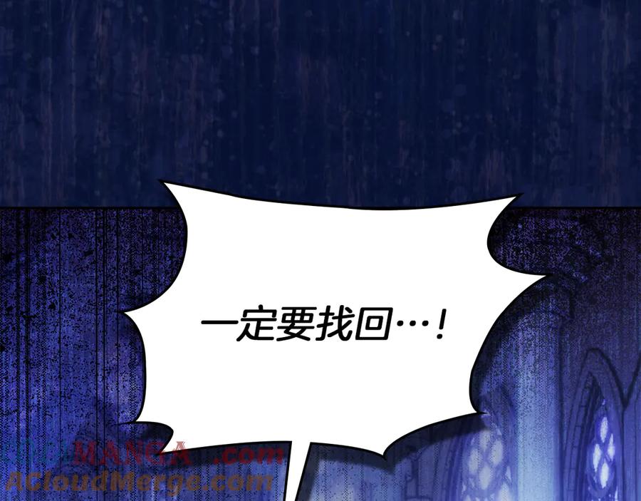 《我才是真正的家主》第17话 真相 第161页
