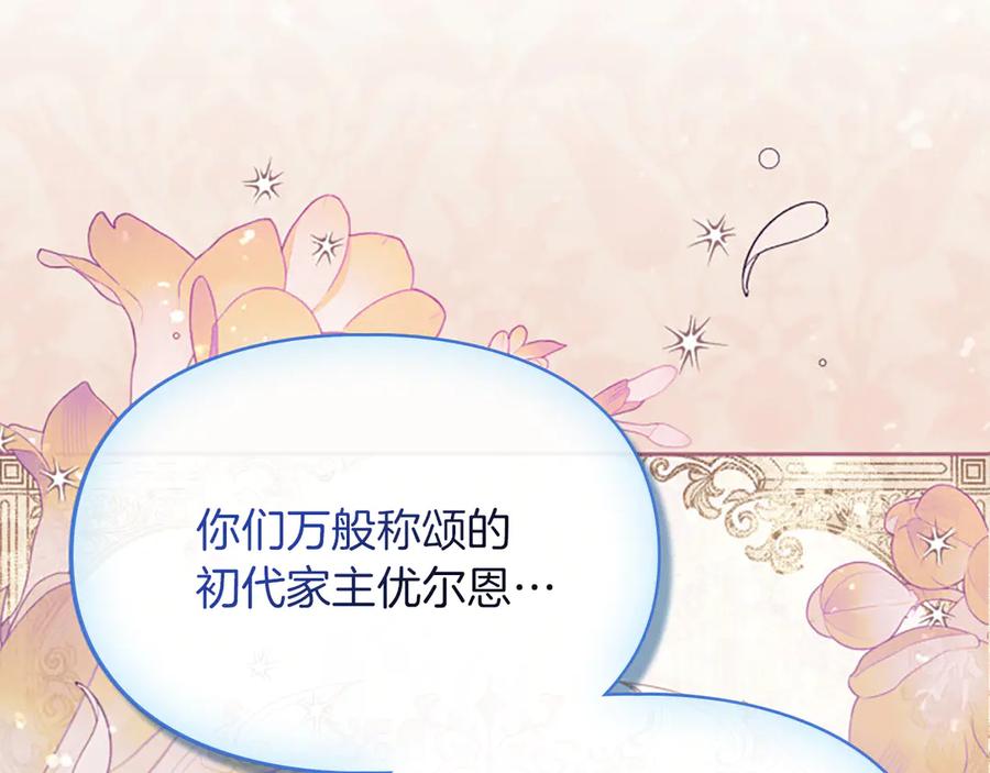 《我才是真正的家主》第17话 真相 第128页