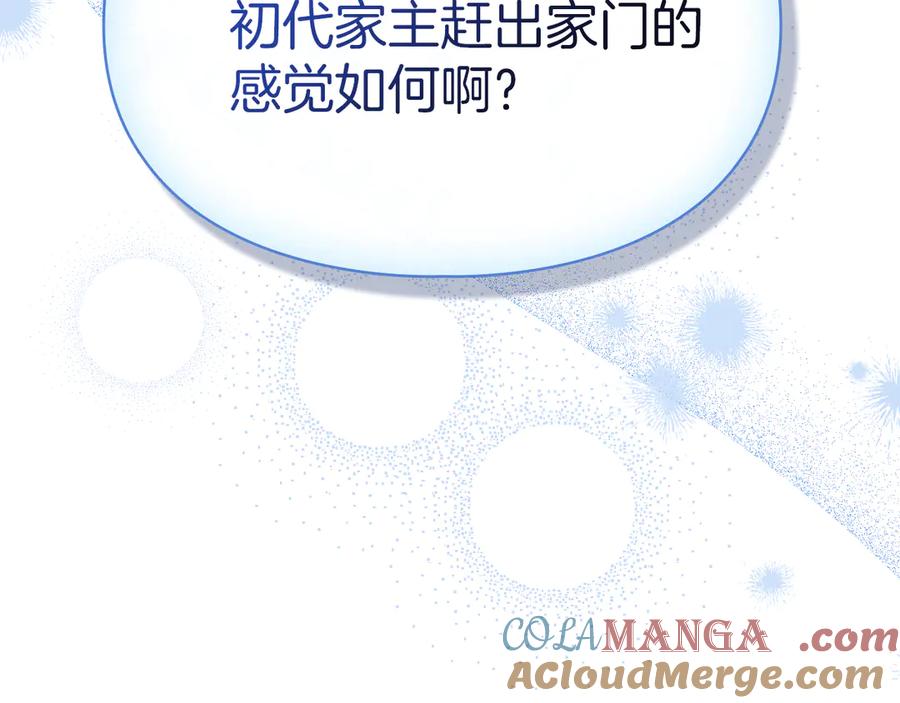 《我才是真正的家主》第17话 真相 第137页