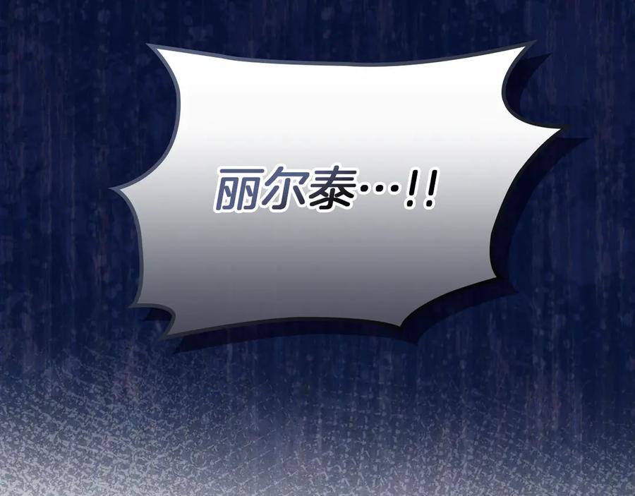 《我才是真正的家主》第17话 真相 第164页