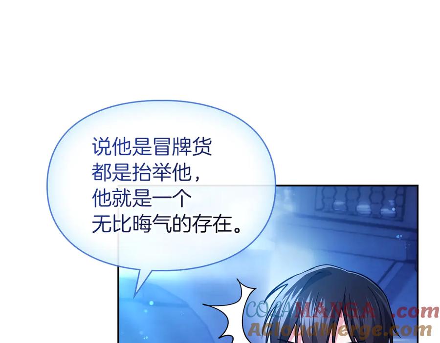 《我才是真正的家主》第17话 真相 第141页