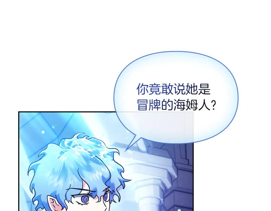 《我才是真正的家主》第17话 真相 第139页
