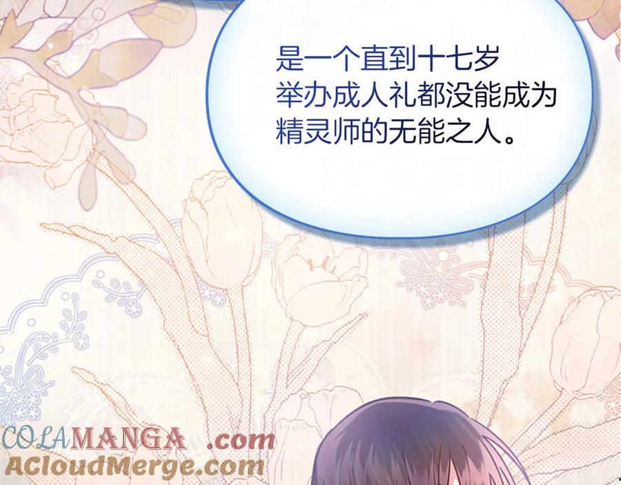 《我才是真正的家主》第17话 真相 第129页