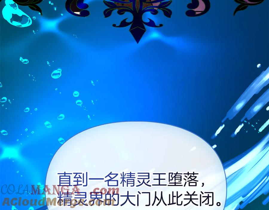《我才是真正的家主》第17话 真相 第117页