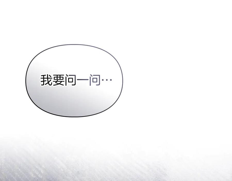 《我才是真正的家主》第17话 真相 第76页