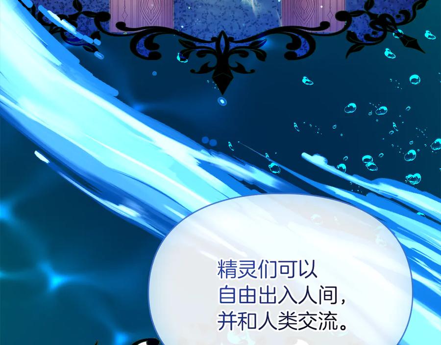 《我才是真正的家主》第17话 真相 第107页