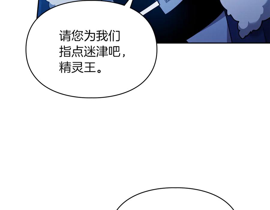 《我才是真正的家主》第17话 真相 第96页