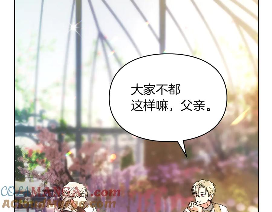 《我才是真正的家主》第18话 欢迎来到比尔塞 第105页