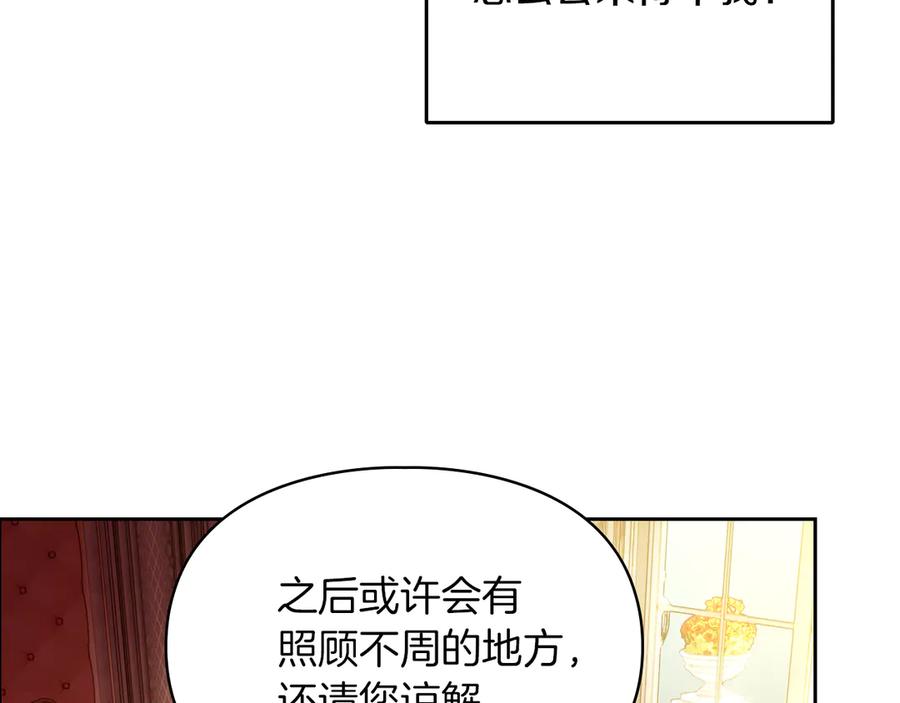 《我才是真正的家主》第18话 欢迎来到比尔塞 第84页