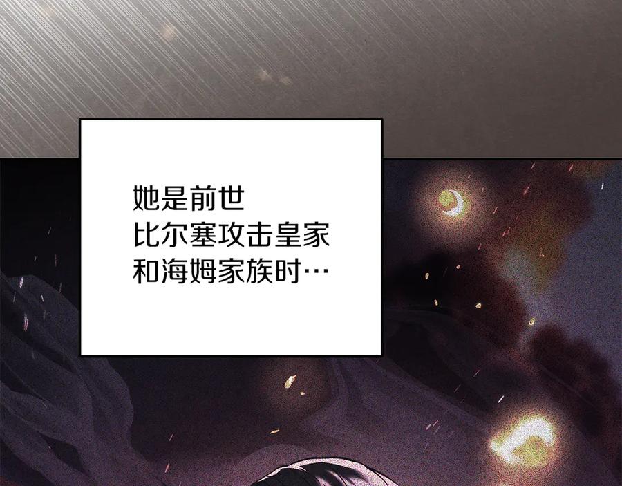《我才是真正的家主》第18话 欢迎来到比尔塞 第78页