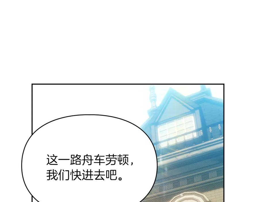 《我才是真正的家主》第18话 欢迎来到比尔塞 第47页