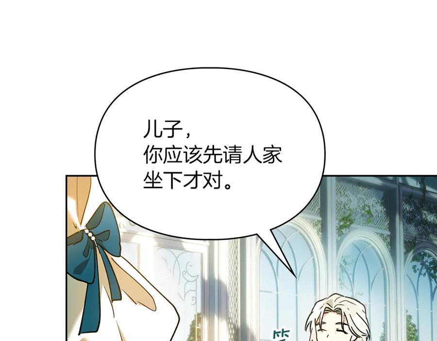 《我才是真正的家主》第18话 欢迎来到比尔塞 第119页