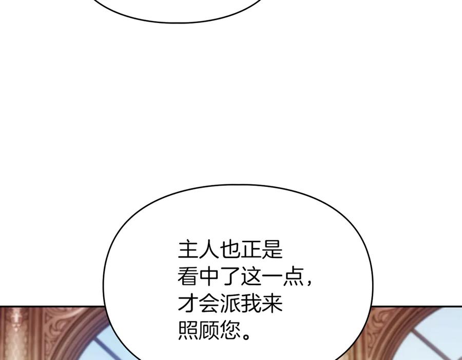 《我才是真正的家主》第18话 欢迎来到比尔塞 第87页